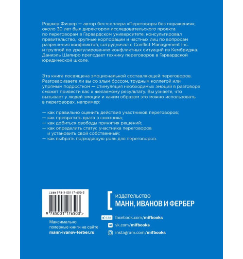 Эмоциональный интеллект в переговорах (Новинка)-1