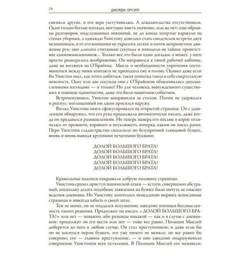 Джордж Оруэлл: 1984. Скотный двор. Иллюстрированное издание с закладкой-ляссе-2