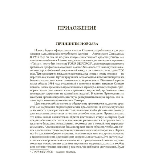 Джордж Оруэлл: 1984. Скотный двор. Иллюстрированное издание с закладкой-ляссе-5