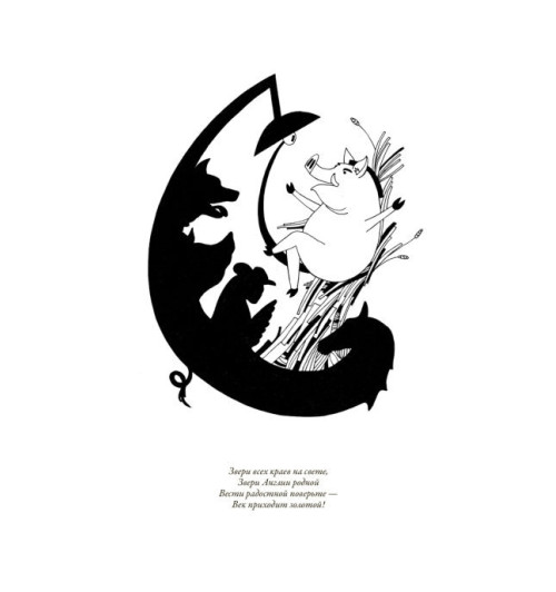 Джордж Оруэлл: 1984. Скотный двор. Иллюстрированное издание с закладкой-ляссе-6