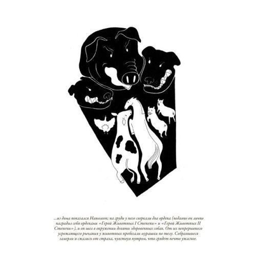 Джордж Оруэлл: 1984. Скотный двор. Иллюстрированное издание с закладкой-ляссе-7