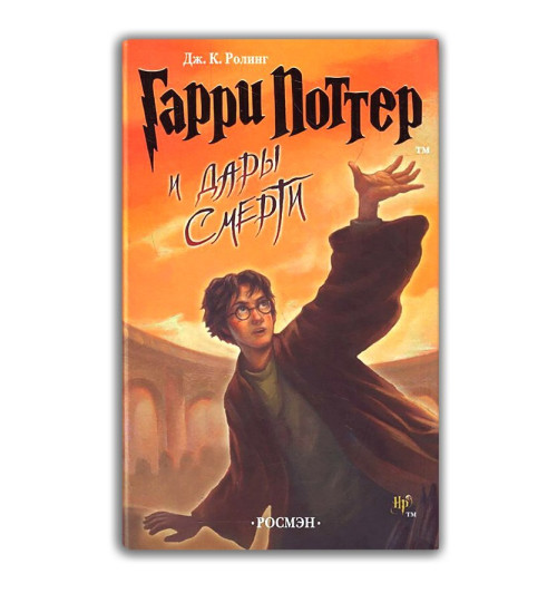 Роулинг Джоан: Книги Гарри Поттер. Комплект из 7+1 книга (AB)-2