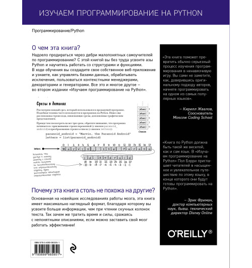 Бэрри Пол: Изучаем программирование на Python (AB)-2