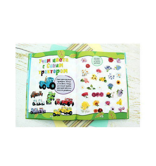 1000 развивающих заданий для малышей от Синего трактора-4