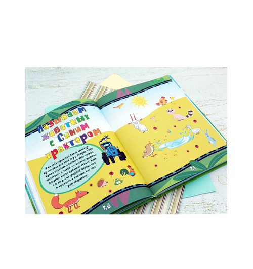 1000 развивающих заданий для малышей от Синего трактора-5