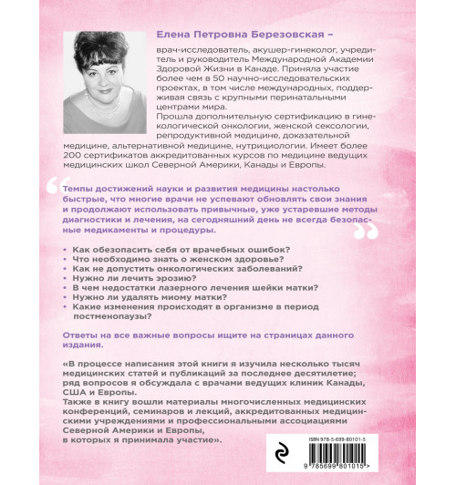 Березовская Елена Петровна: 1000 вопросов и ответов по гинекологии Березовская Елена Петровна: 1000 вопросов и ответов по гинекологии-2