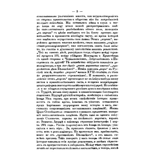 Нигилизм. как патологическое явление русской жизни-1