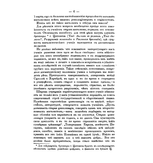 Нигилизм. как патологическое явление русской жизни-2