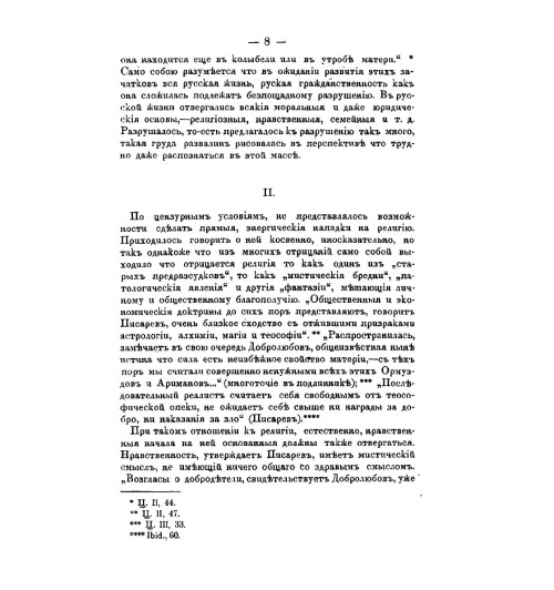 Нигилизм. как патологическое явление русской жизни-4