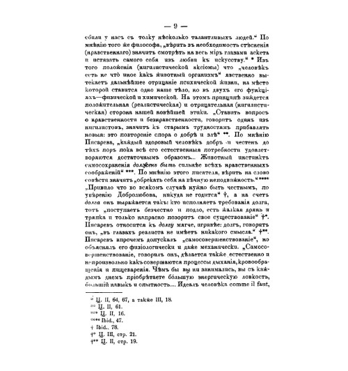 Нигилизм. как патологическое явление русской жизни-5