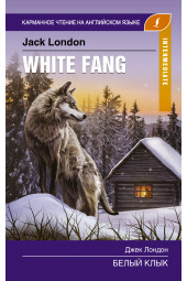 Лондон Джек: Белый клык /  Белый клык / White fang. Intermediate