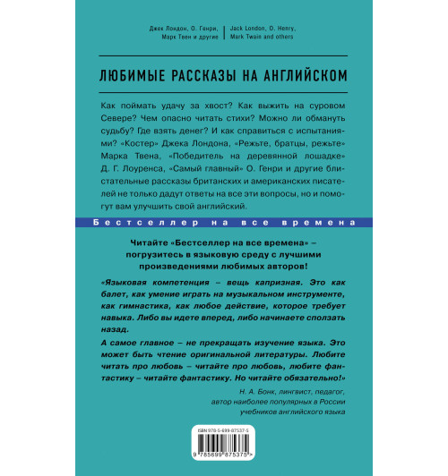 Лондон Джек: Любимые рассказы на английском = Best Short Stories-2