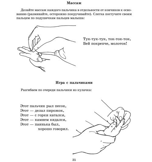 Борисенко Марина Геннадиевна: Пальчиковый массаж для малыша от рождения до года-2