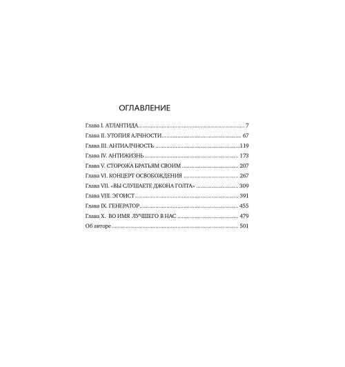 Рэнд Айн: Атлант расправил плечи. В 3 книгах.-3