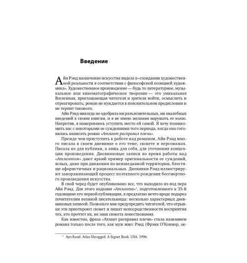 Рэнд Айн: Атлант расправил плечи. В 3 книгах.-4