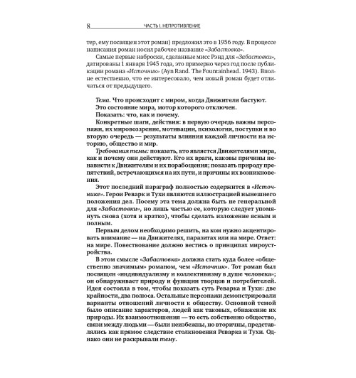 Рэнд Айн: Атлант расправил плечи. В 3 книгах.-5