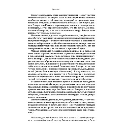 Рэнд Айн: Атлант расправил плечи. В 3 книгах.-6