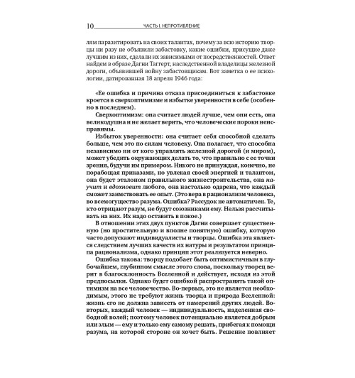 Рэнд Айн: Атлант расправил плечи. В 3 книгах.-7