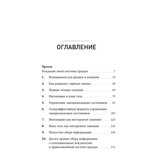 Джордан Белфорт: Метод волка с Уолл-стрит. Откровения лучшего продавца в мире Джордан Белфорт: Метод волка с Уолл-стрит. Откровения лучшего продавца в мире-11