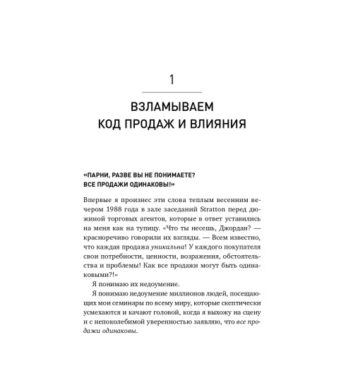Джордан Белфорт: Метод волка с Уолл-стрит. Откровения лучшего продавца в мире Джордан Белфорт: Метод волка с Уолл-стрит. Откровения лучшего продавца в мире-2