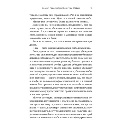 Джордан Белфорт: Метод волка с Уолл-стрит. Откровения лучшего продавца в мире Джордан Белфорт: Метод волка с Уолл-стрит. Откровения лучшего продавца в мире-3