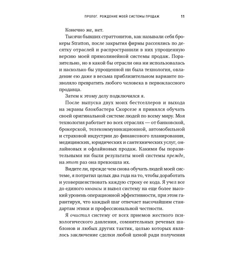 Джордан Белфорт: Метод волка с Уолл-стрит. Откровения лучшего продавца в мире Джордан Белфорт: Метод волка с Уолл-стрит. Откровения лучшего продавца в мире-5