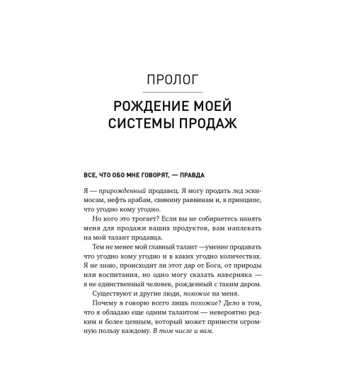 Джордан Белфорт: Метод волка с Уолл-стрит. Откровения лучшего продавца в мире Джордан Белфорт: Метод волка с Уолл-стрит. Откровения лучшего продавца в мире-9
