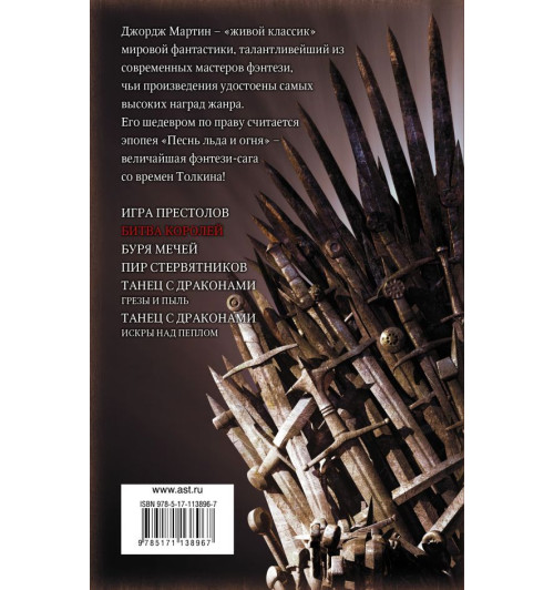 Мартин Джордж: Битва королей-1