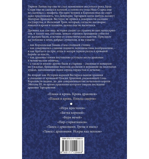 Мартин Джордж: Пламя и кровь. Пляска смерти (ИЦ)-1