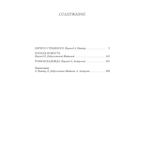 Сент-Обин Эдвард: Патрик Мелроуз. Книга 1-1