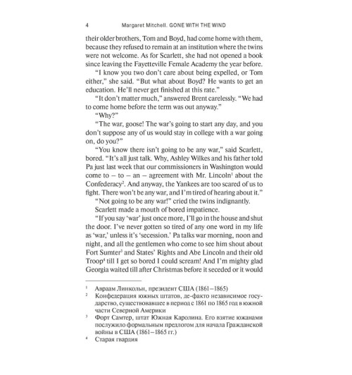 Митчелл Маргарет: Унесенные ветром (Gone with the Wind). Книга для чтения на английском языке. Уровень В2-2