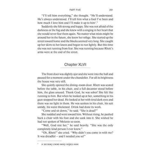 Митчелл Маргарет: Унесенные ветром (Gone with the Wind). Книга для чтения на английском языке. Уровень В2-3