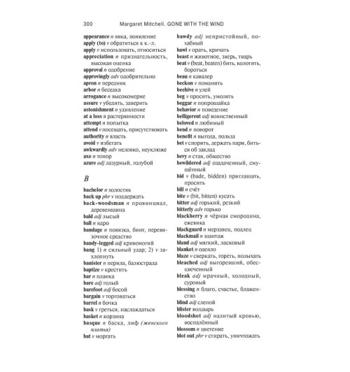 Митчелл Маргарет: Унесенные ветром (Gone with the Wind). Книга для чтения на английском языке. Уровень В2-4