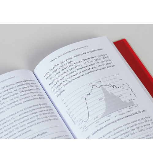 Богл Джон К.: Руководство разумного инвестора. Надежный способ получения прибыли на фондовом рынке (новое, дополненное издание)-10