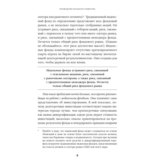 Богл Джон К.: Руководство разумного инвестора. Надежный способ получения прибыли на фондовом рынке (новое, дополненное издание)-6