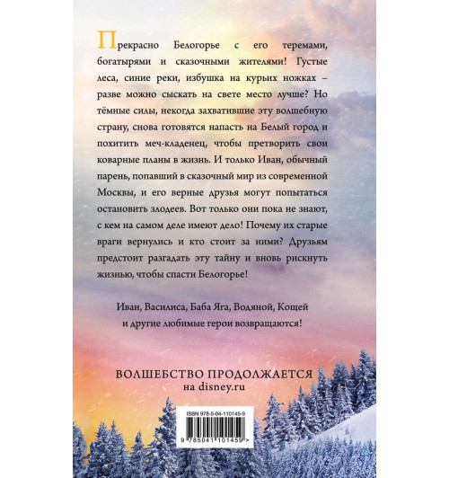 Анна Антонова: Последний богатырь. Корень зла Анна Антонова: Последний богатырь. Корень зла-2