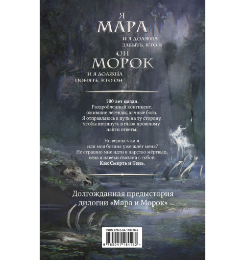 Арден Лия: Мара и Морок. 500 лет назад (2126)-2