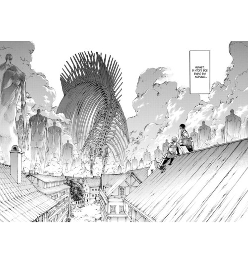 Исаяма Хадзимэ: Атака на титанов. Книга 16 Исаяма Хадзимэ: Атака на титанов. Книга 16-2