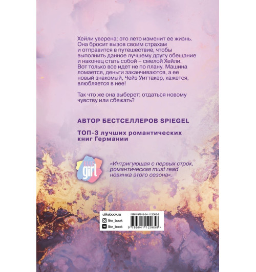 Бьянка Иосивони: Быстро падая-2