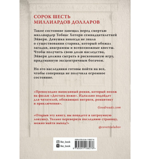 Дженнифер Барнс: Игры наследников-2