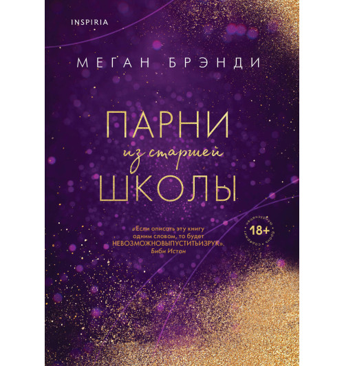 Брэнди Меган: Парни из старшей школы Брэнди Меган: Парни из старшей школы-1