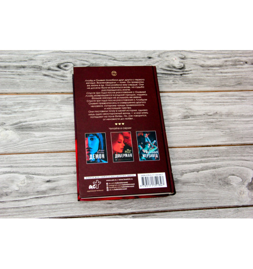 Эльнорд Мария: Адюльтер-3