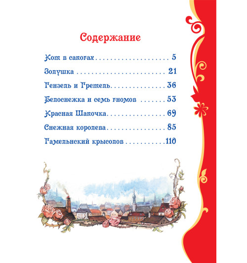 Братья Гримм: Самые красивые сказки-3