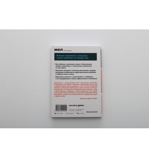 Новара Даниэле: Наказания бесполезны! Как воспитывать детей, не попадая в ловушку эмоций-2