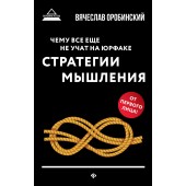 Вячеслав Оробинский: Чему все еще не учат на юрфаке (мяг) дп