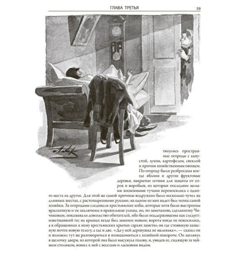 Николай Гоголь: Мертвые души. Иллюстрированное издание с закладкой-ляссе (Подарочное издание)-3