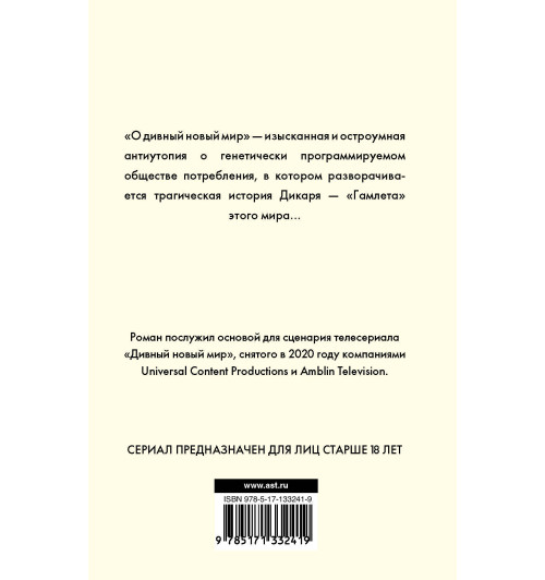 Олдос Хаксли: О дивный новый мир Олдос Хаксли: О дивный новый мир-1