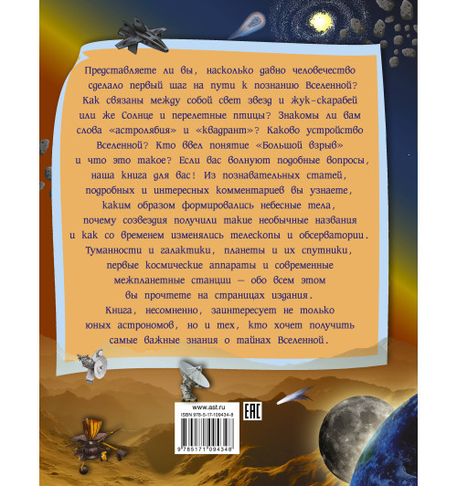 Ликсо Вячеслав Владимирович: Вселенная. Энциклопедия Ликсо Вячеслав Владимирович: Вселенная. Энциклопедия-1