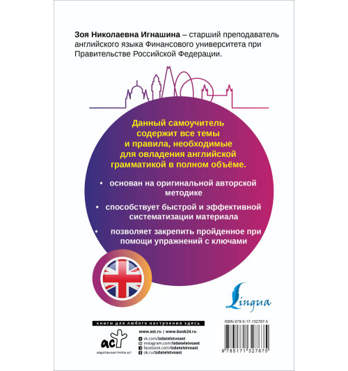 Игнашина Зоя Николаевна: Английский язык. Все правила + упражнения. Полный грамматический курс-1