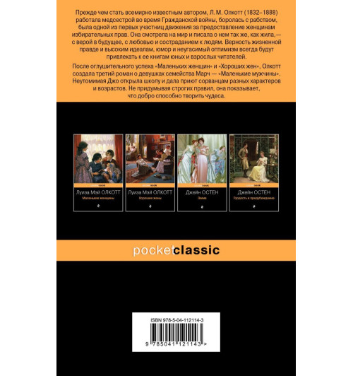 Маленькие мужчины-2